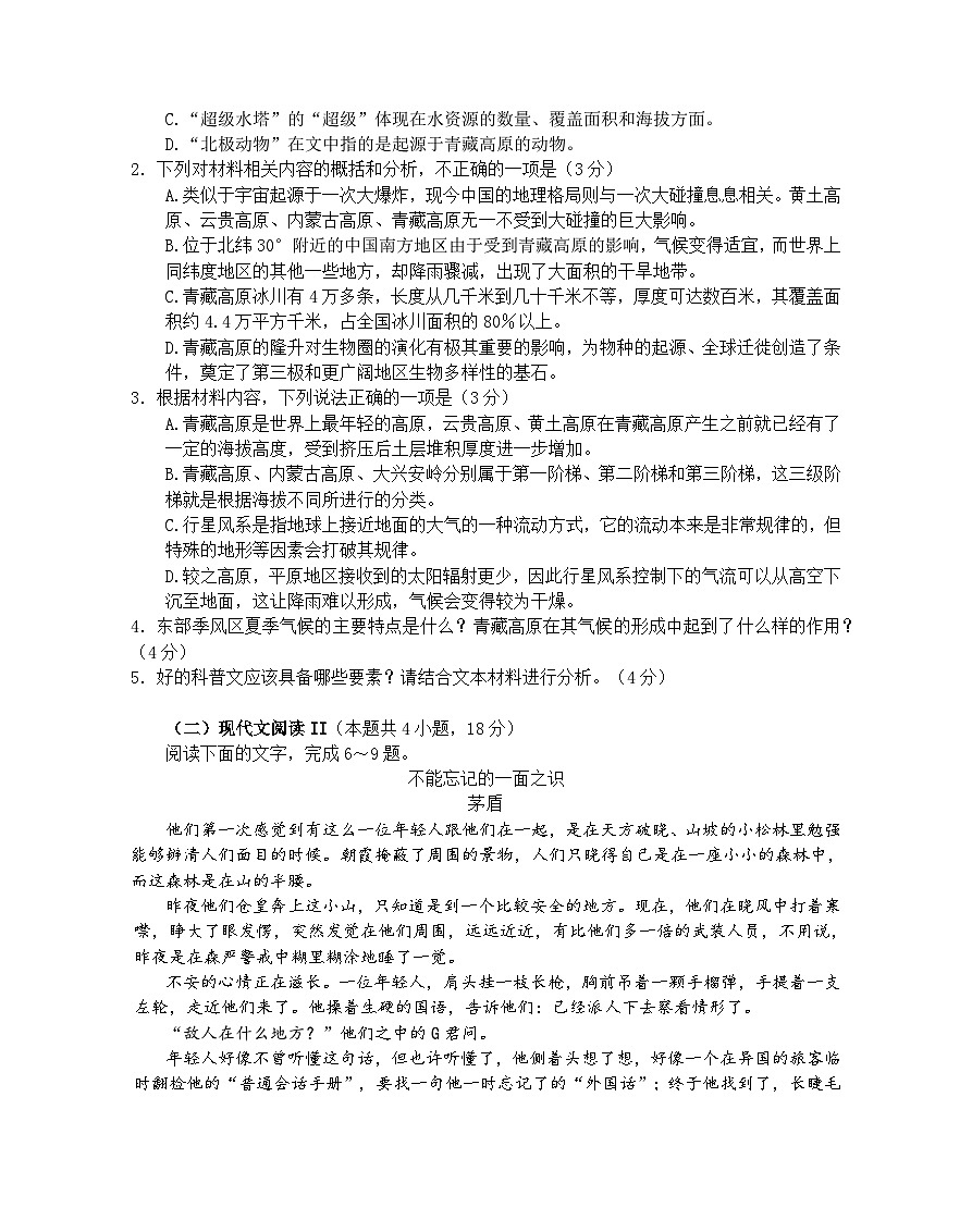 教育部新课标四省联考（安徽省、云南省、吉林省、黑龙江省）2023届高三下学期2月高考适应性考试 语文 附答案第3页