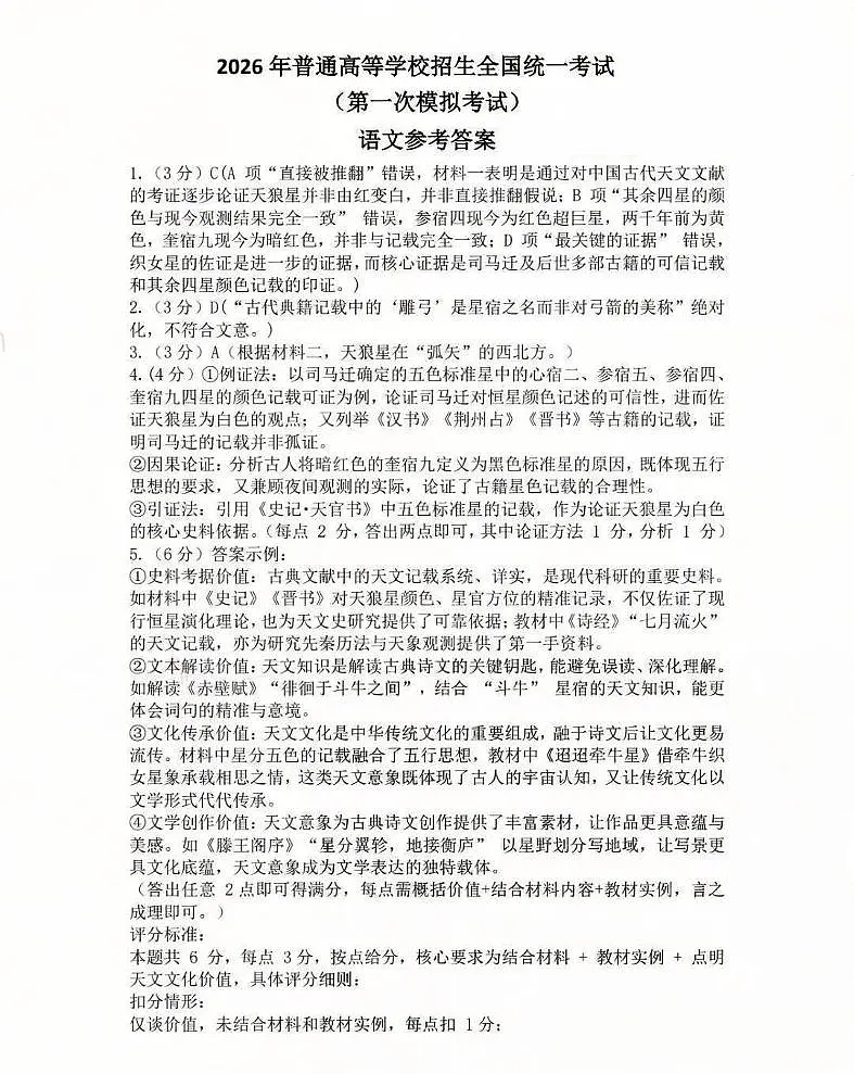 内蒙古包头市2026年高三第一次模拟考试 语文答案第1页