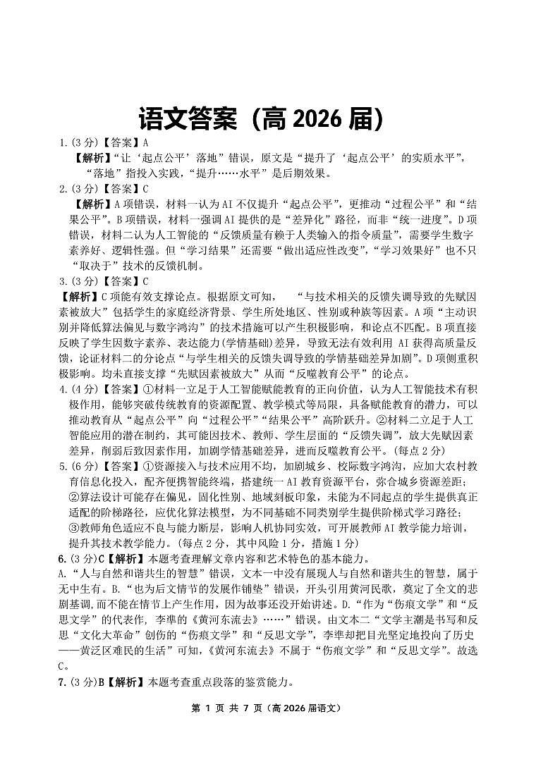 重庆名校联盟2026届高三下学期第一次联考 语文答案第1页