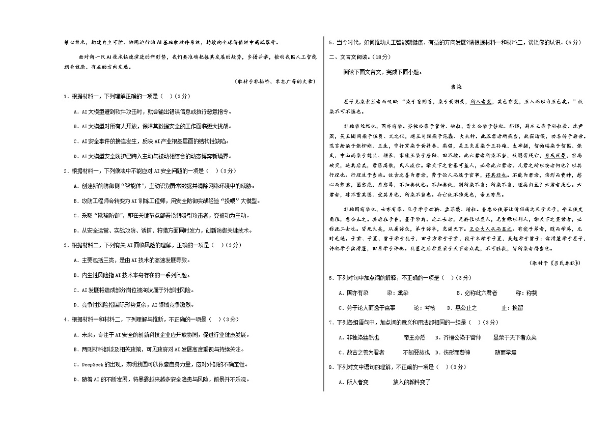 高考语文二模模拟卷03（北京专用）（考试版A3）第2页