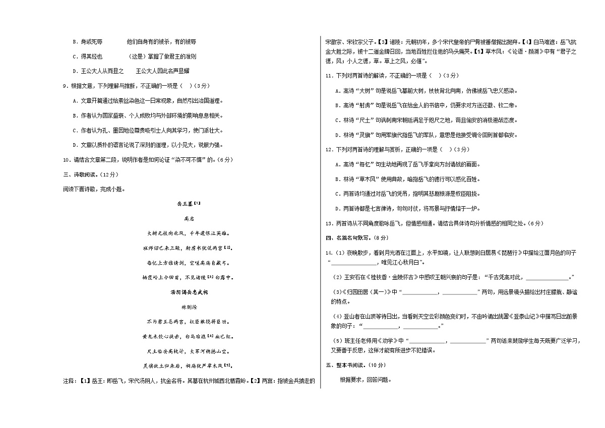高考语文二模模拟卷03（北京专用）（考试版A3）第3页