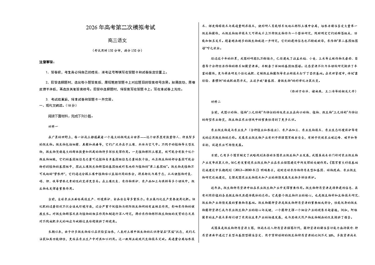 高考语文二模模拟卷02（北京专用）（考试版A3）第1页