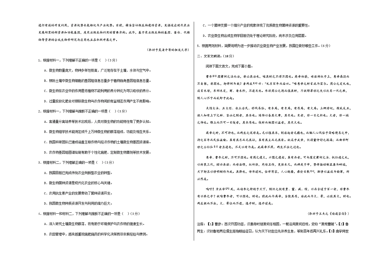 高考语文二模模拟卷02（北京专用）（考试版A3）第2页