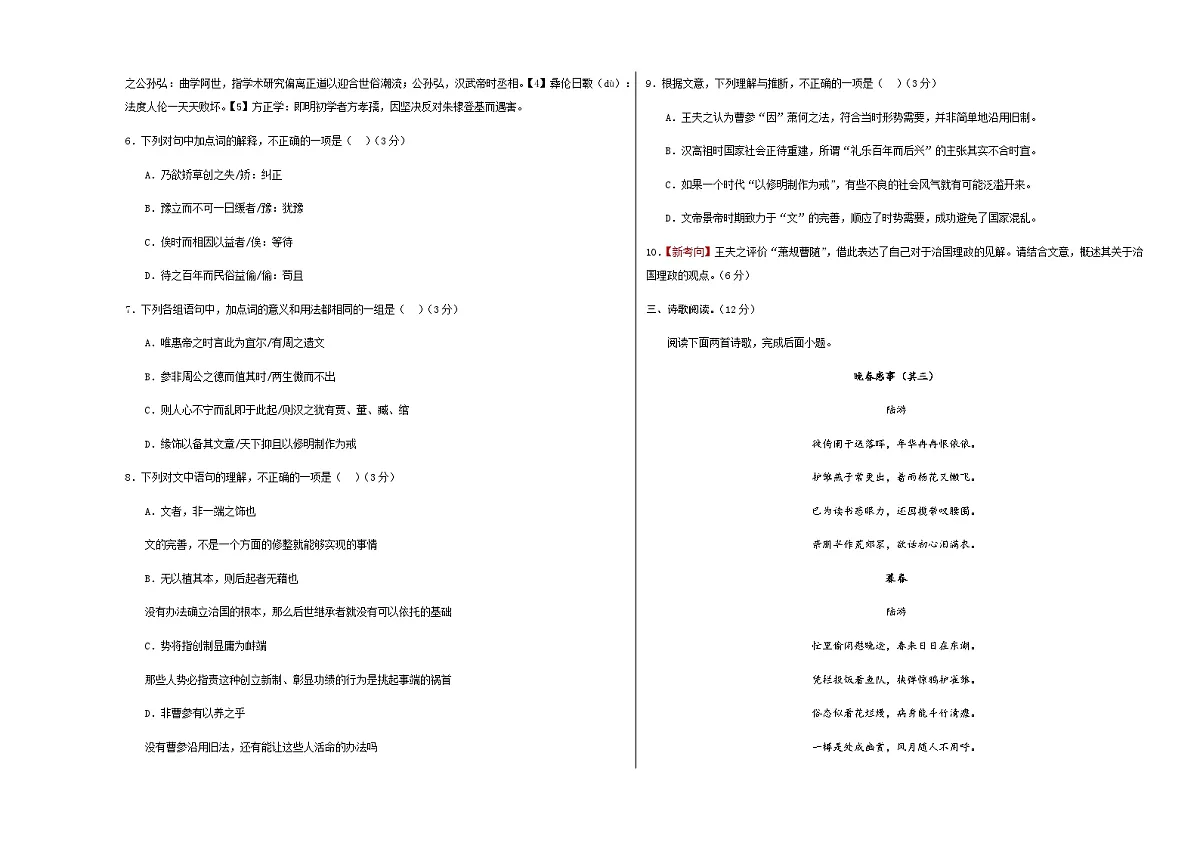 高考语文二模模拟卷02（北京专用）（考试版A3）第3页