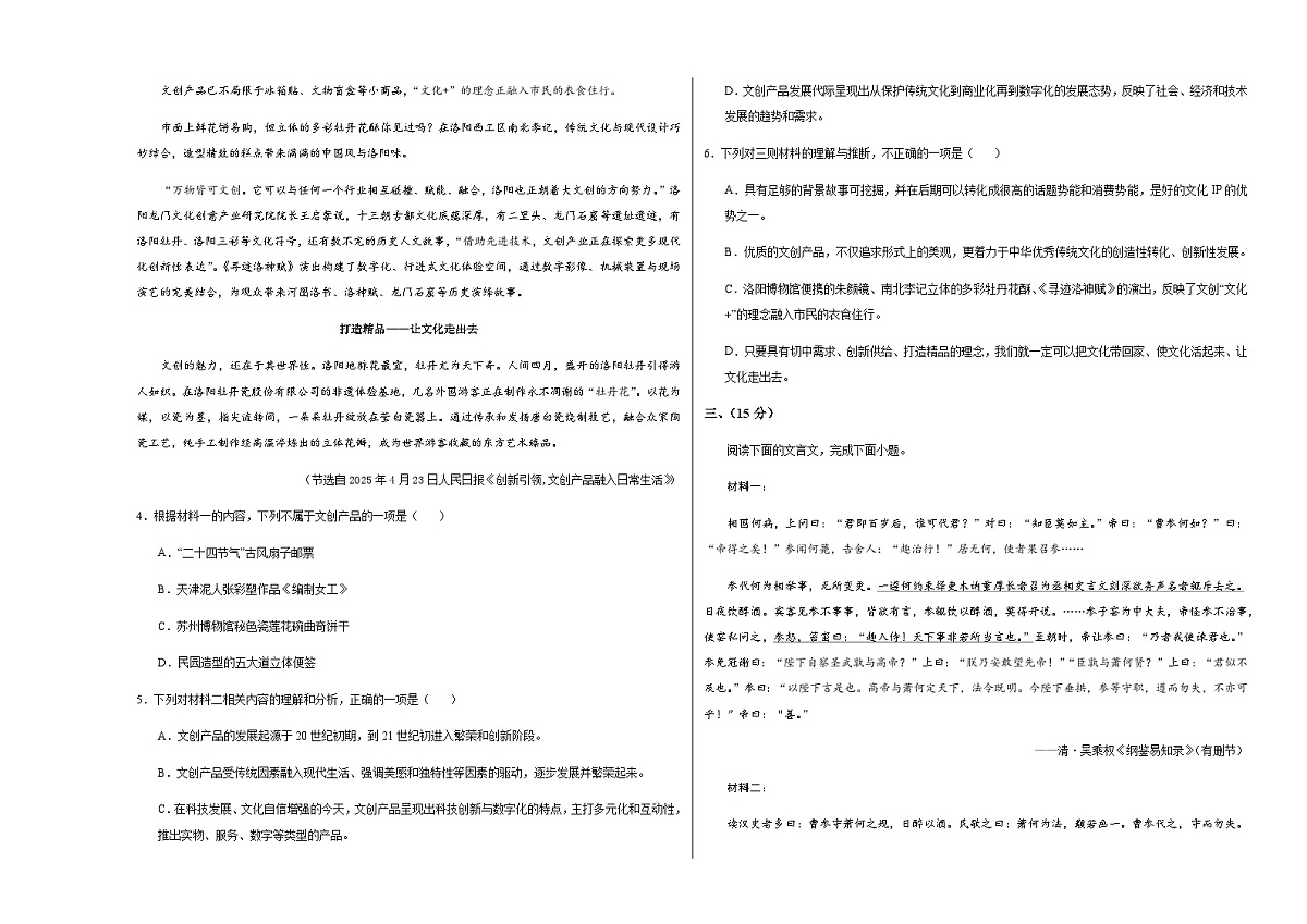 高考语文一模提分卷02（天津专用）（考试版A3）第3页