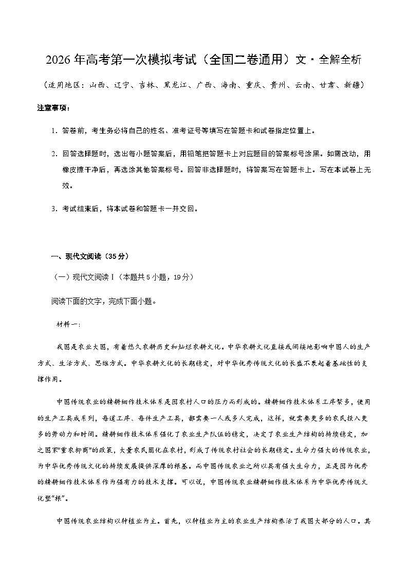 高考语文一模提分卷02（全国二卷通用）（全解全析）第1页