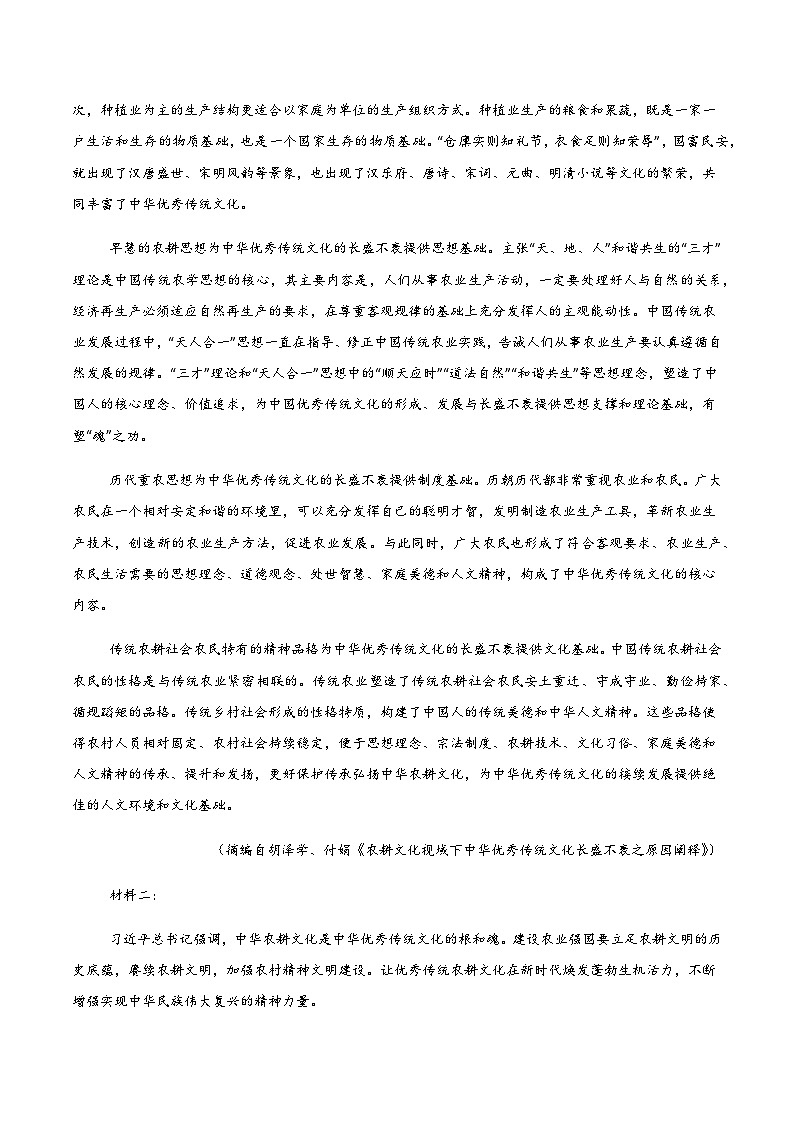 高考语文一模提分卷02（全国二卷通用）（全解全析）第2页