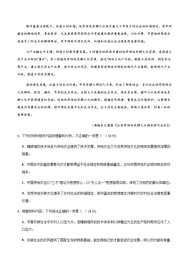 高考语文一模提分卷02（全国二卷通用）（全解全析）第3页