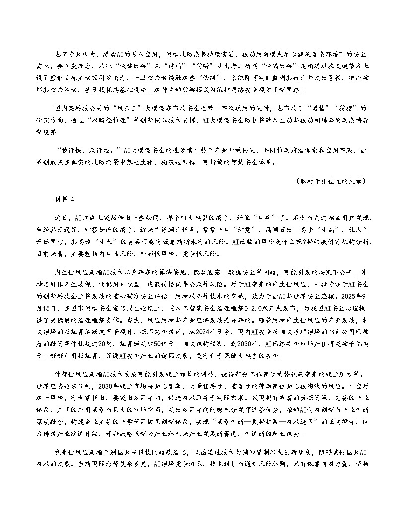 高考语文二模模拟卷03（北京专用）（考试版A4）第2页