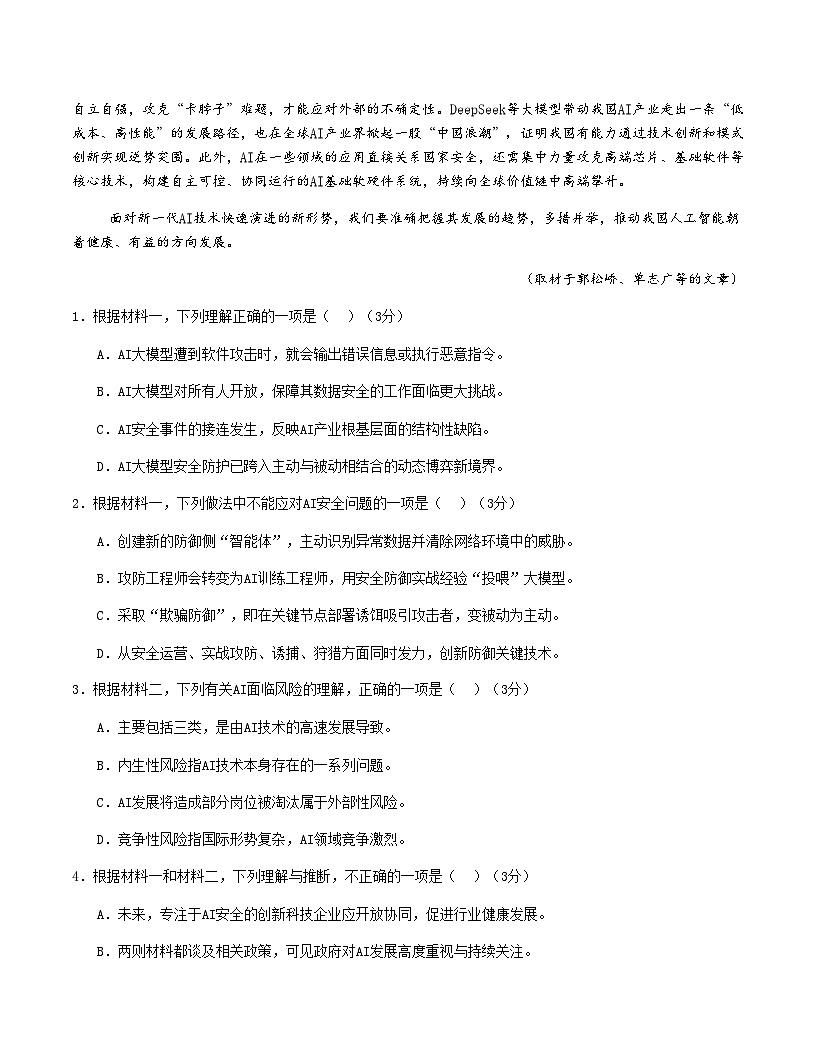高考语文二模模拟卷03（北京专用）（考试版A4）第3页