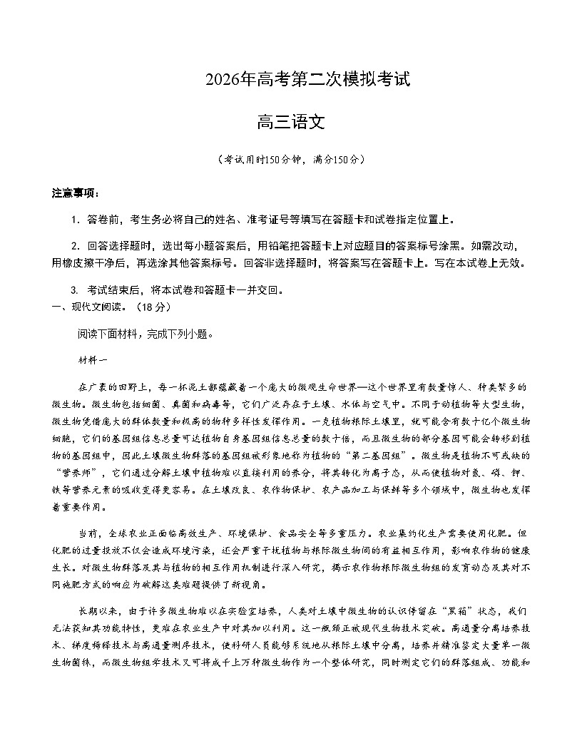 高考语文二模模拟卷02（北京专用）（考试版A4）第1页