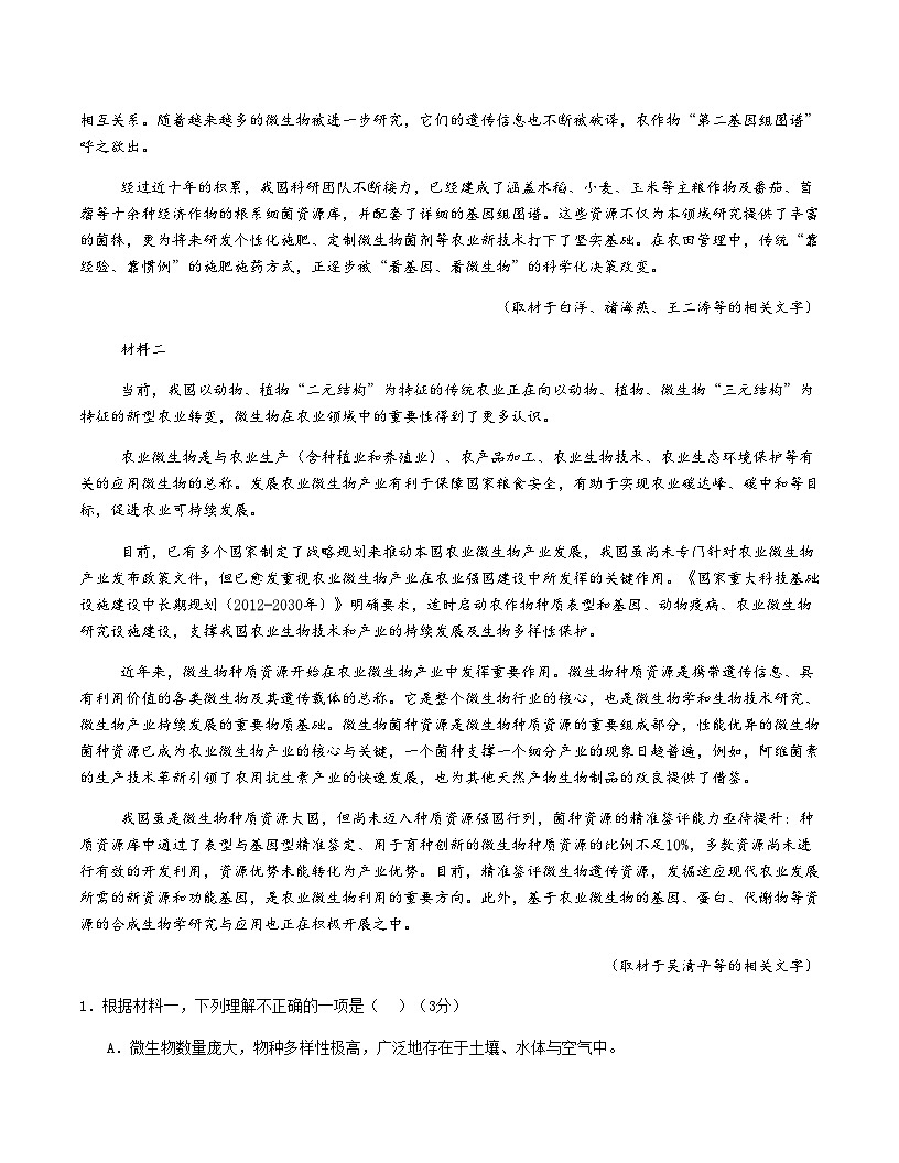 高考语文二模模拟卷02（北京专用）（考试版A4）第2页