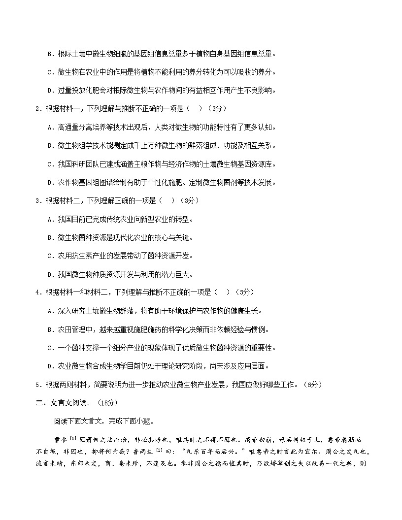 高考语文二模模拟卷02（北京专用）（考试版A4）第3页