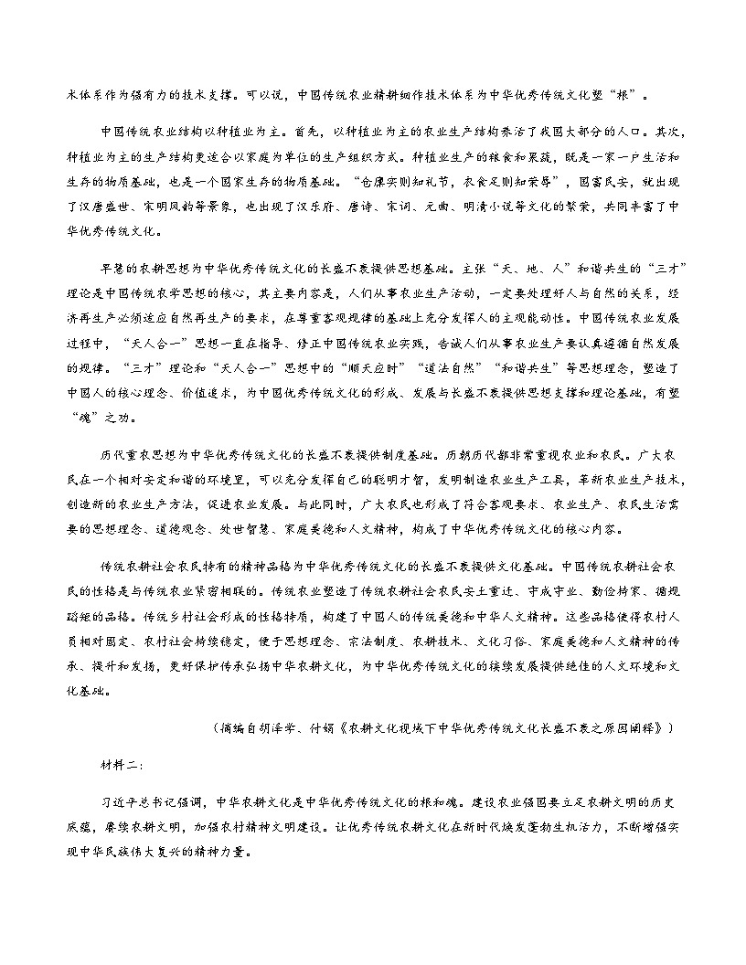 高考语文一模提分卷02（全国二卷通用）（考试版A4）第2页