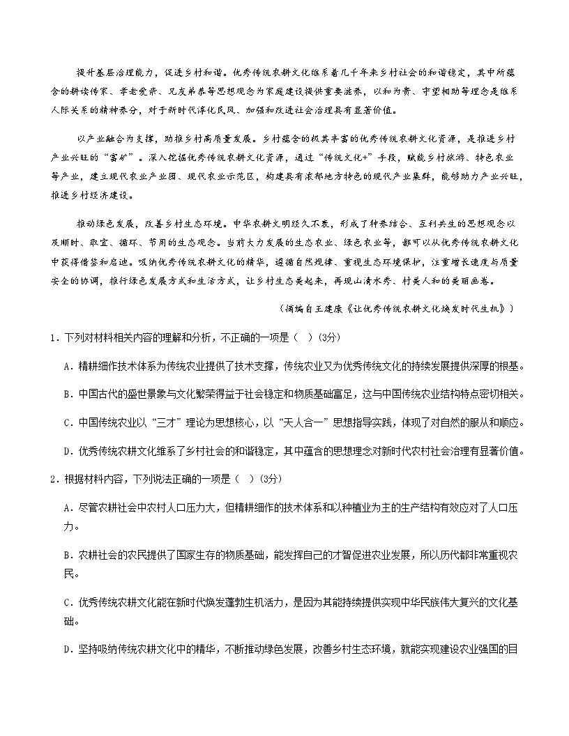 高考语文一模提分卷02（全国二卷通用）（考试版A4）第3页