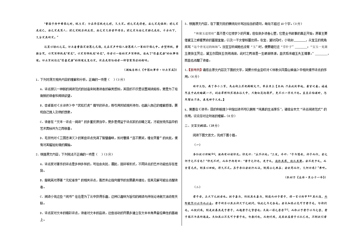 高考语文一模提分卷03（北京专用）（考试版A3）第2页