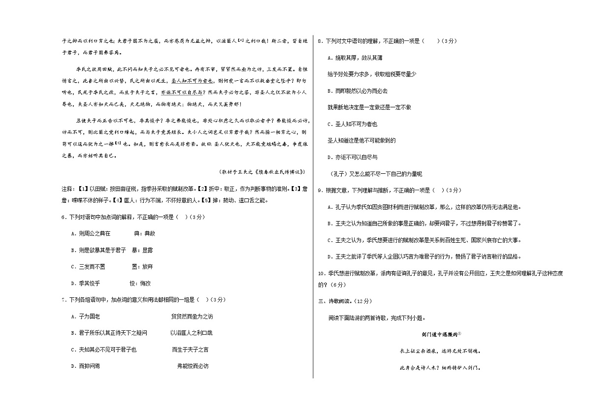 高考语文一模提分卷03（北京专用）（考试版A3）第3页