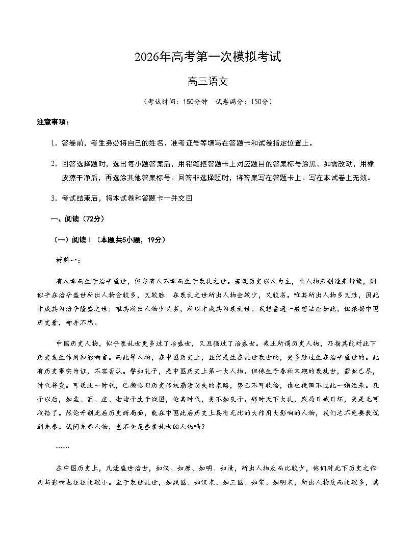 高考语文一模提分卷02（浙江专用）（考试版A4）第1页