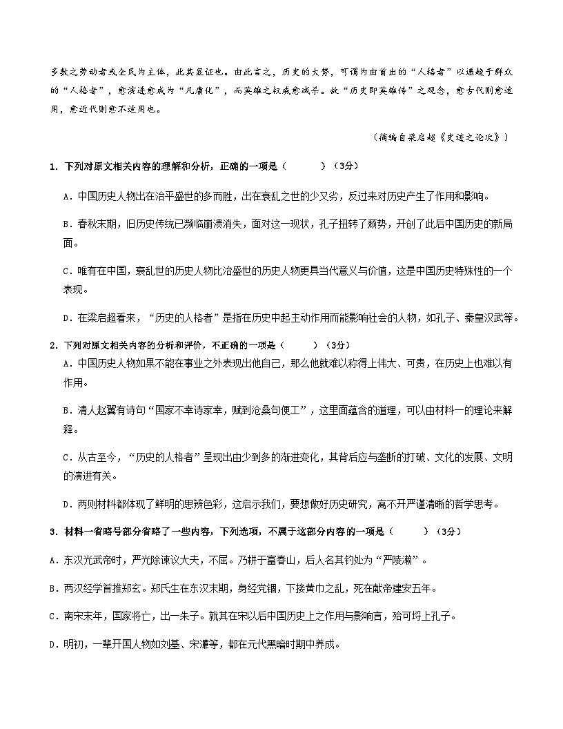 高考语文一模提分卷02（浙江专用）（考试版A4）第3页