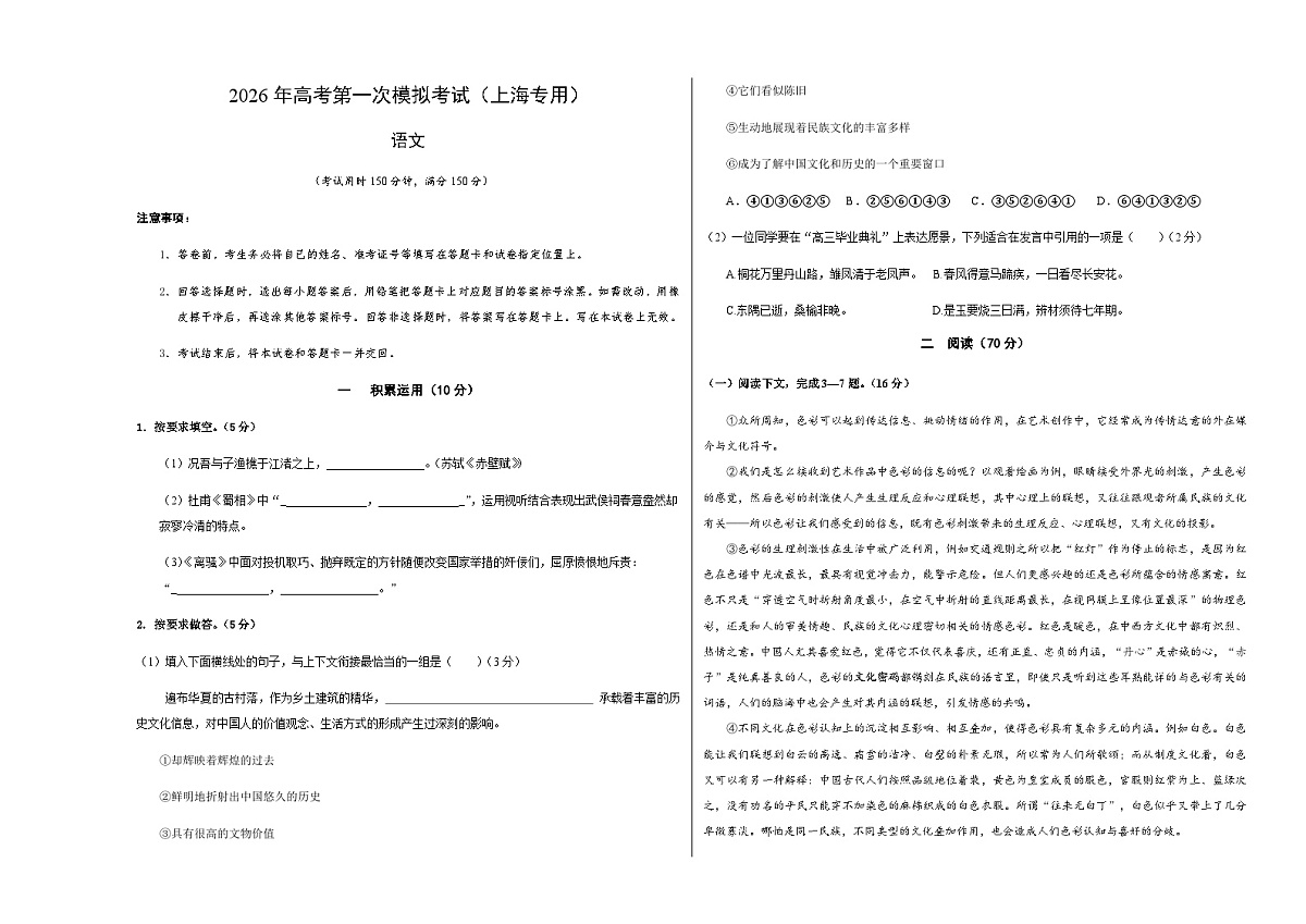 语文高考一模提分卷02（上海专用）（考试版A3）第1页
