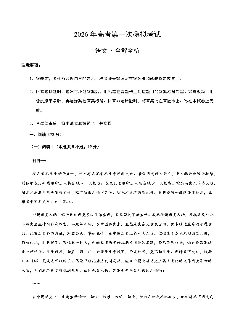 高考语文一模提分卷02（浙江专用）（全解全析）第1页