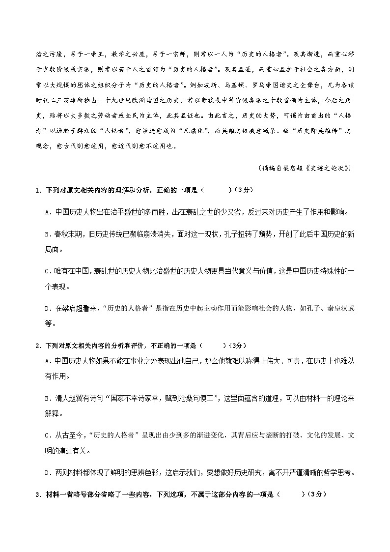 高考语文一模提分卷02（浙江专用）（全解全析）第3页