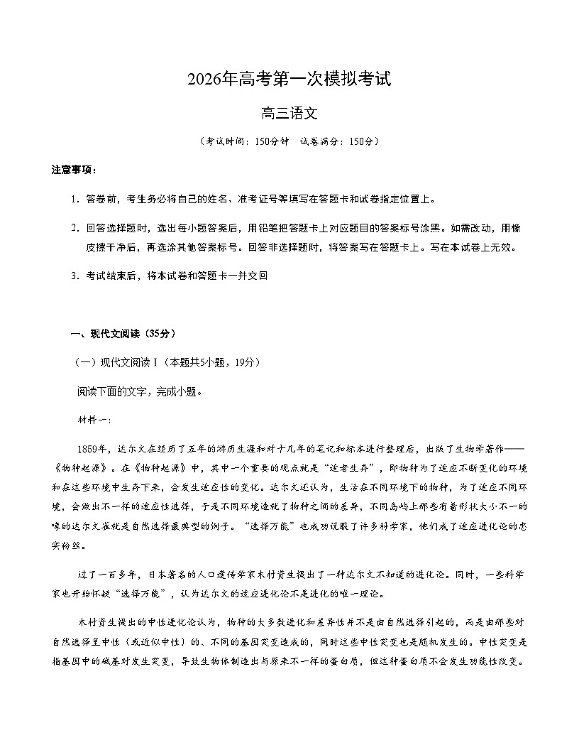 高考语文一模提分卷03（广东通用）（全解全析）第1页