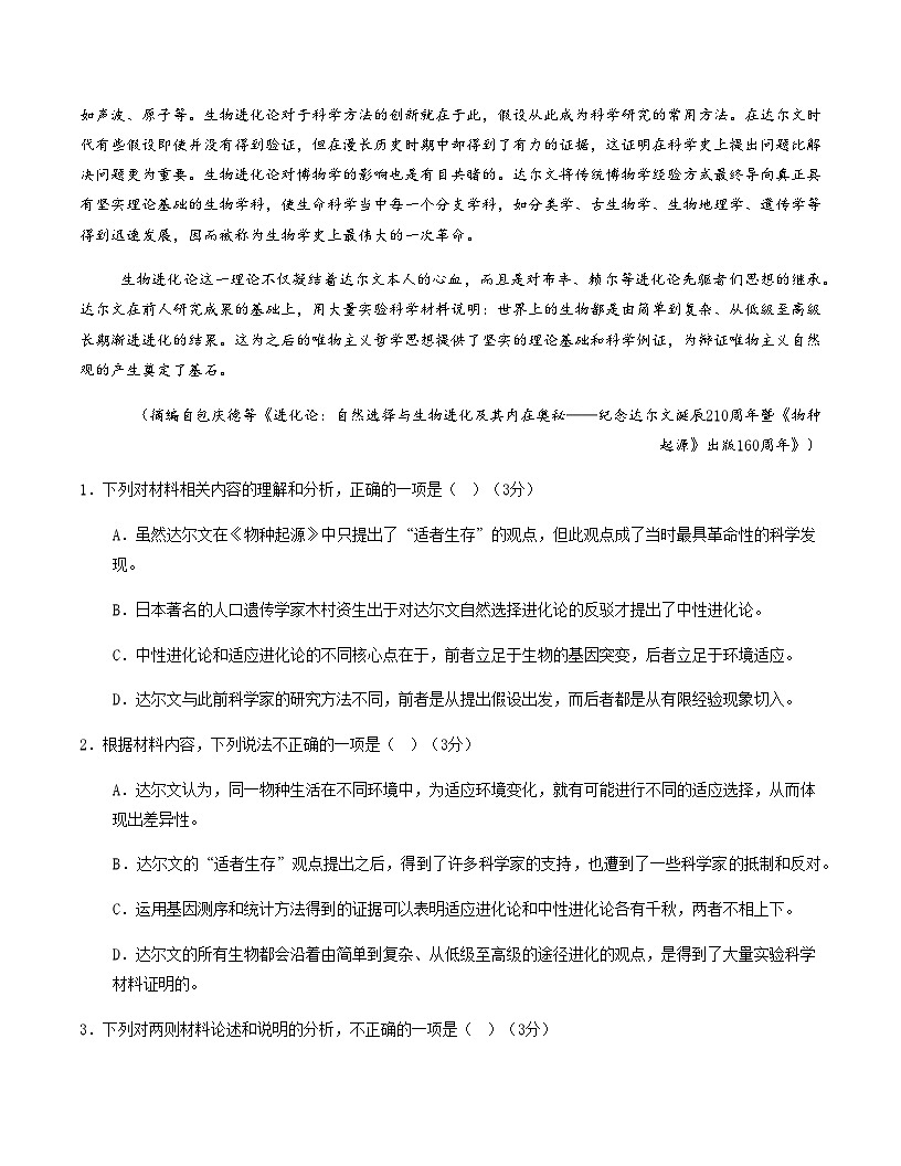 高考语文一模提分卷03（广东通用）（全解全析）第3页