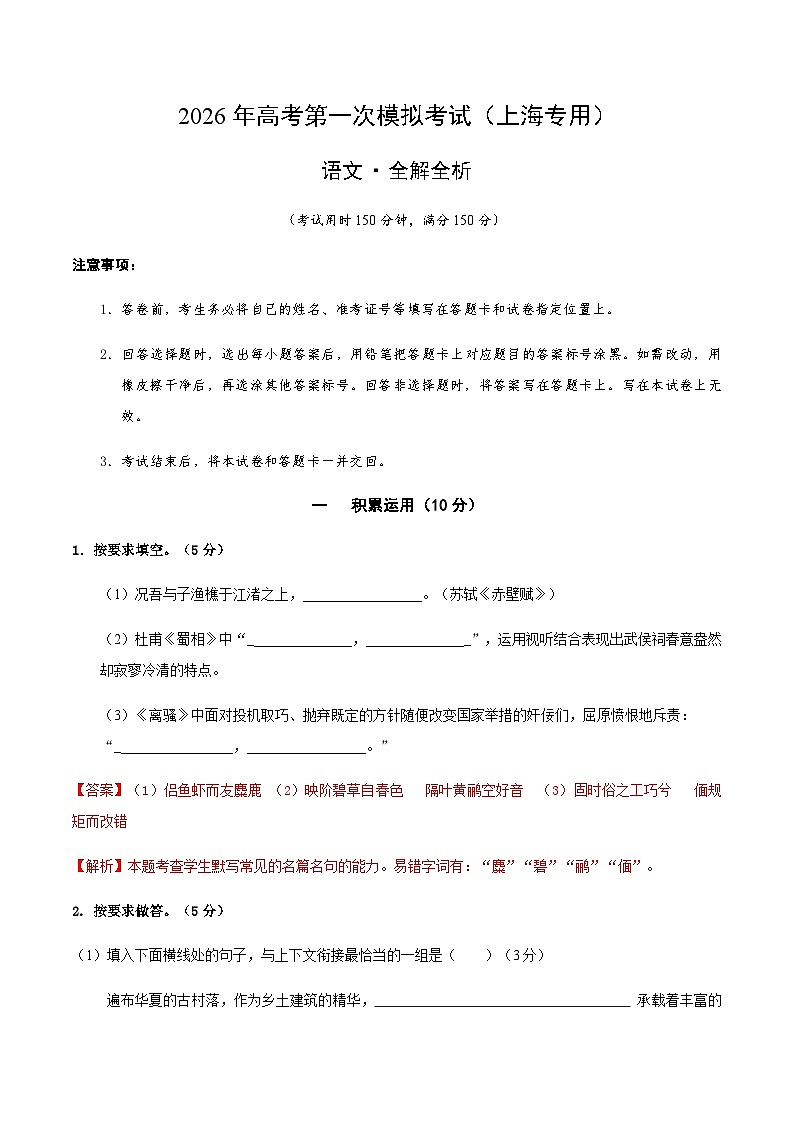 语文高考一模提分卷02（上海专用）（全解全析）第1页