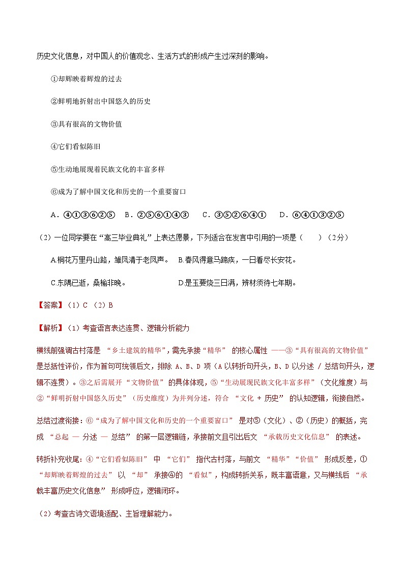 语文高考一模提分卷02（上海专用）（全解全析）第2页