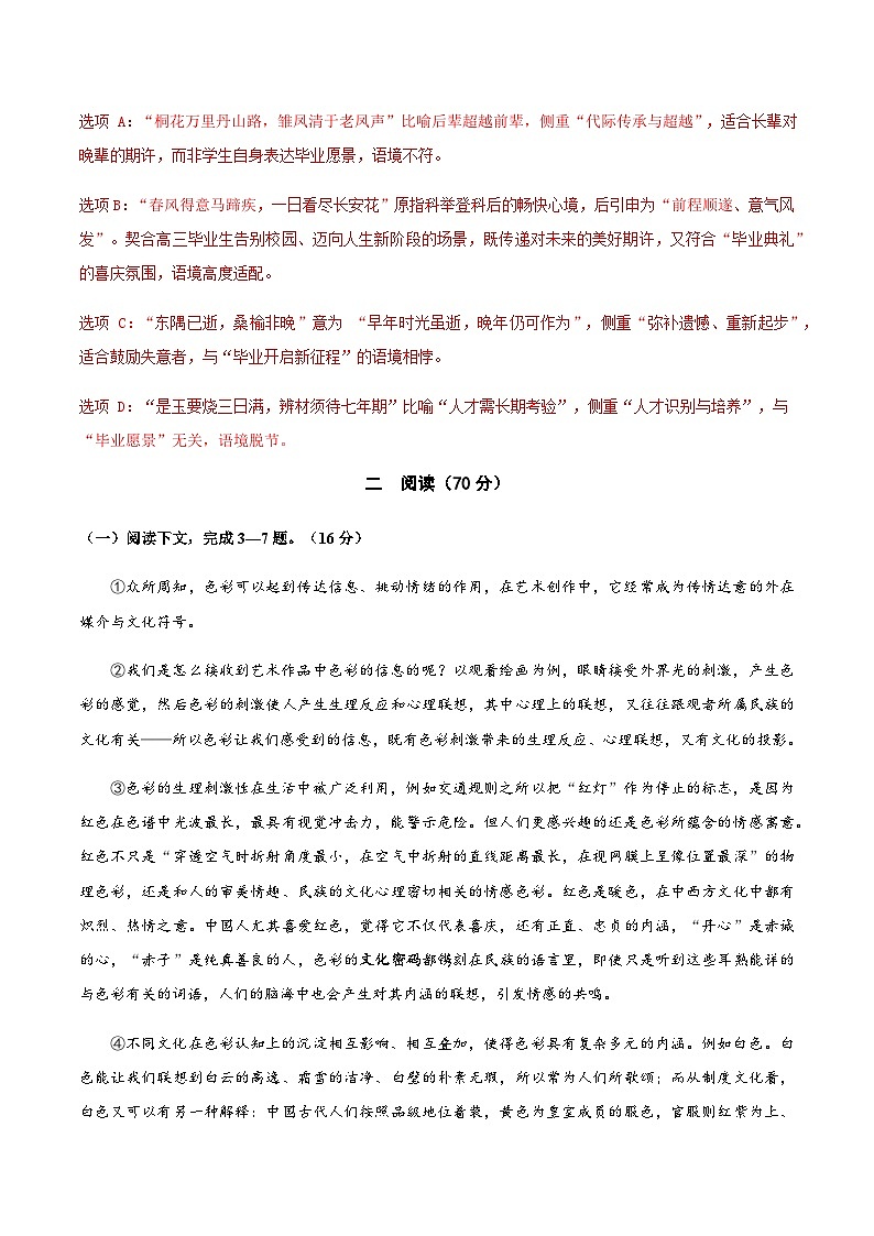 语文高考一模提分卷02（上海专用）（全解全析）第3页