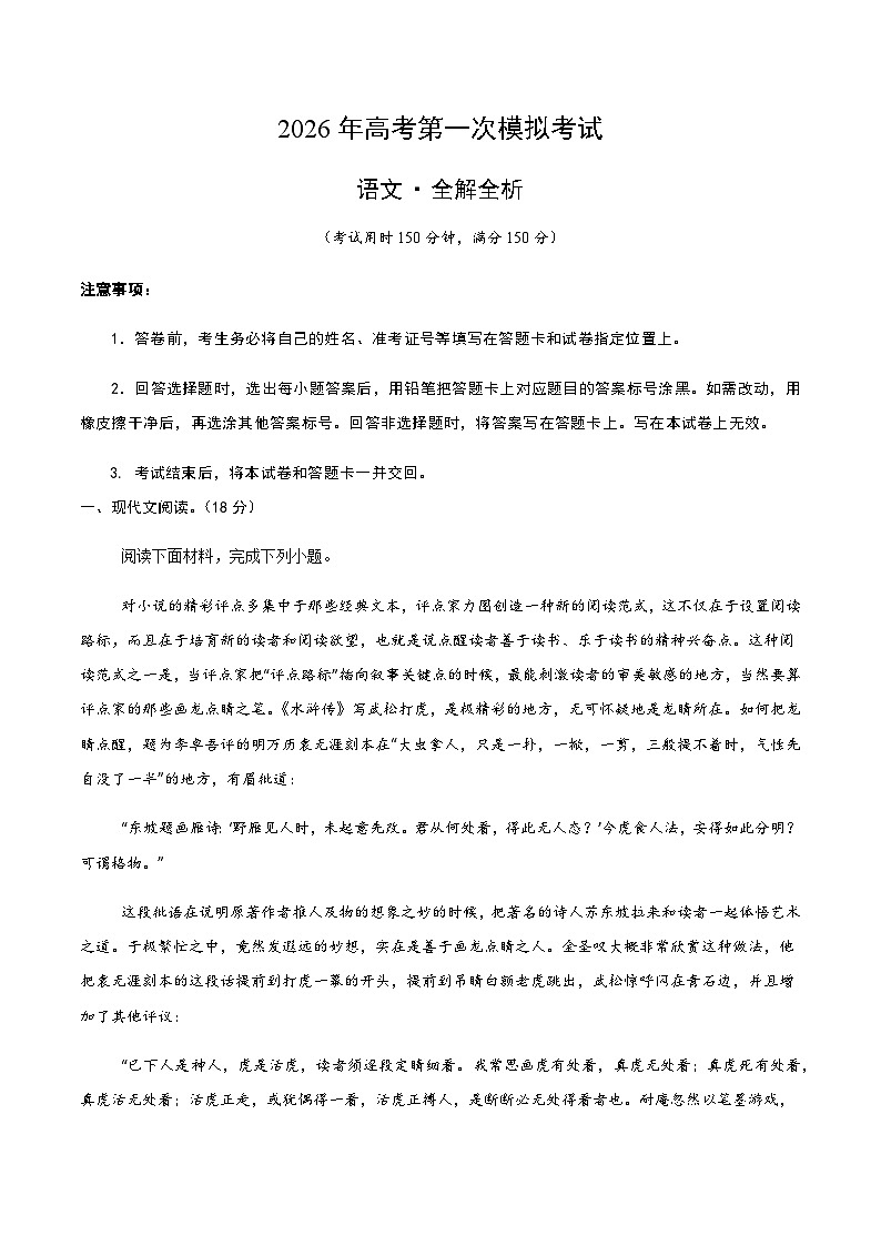 高考语文一模提分卷03（北京专用）（全解全析）第1页