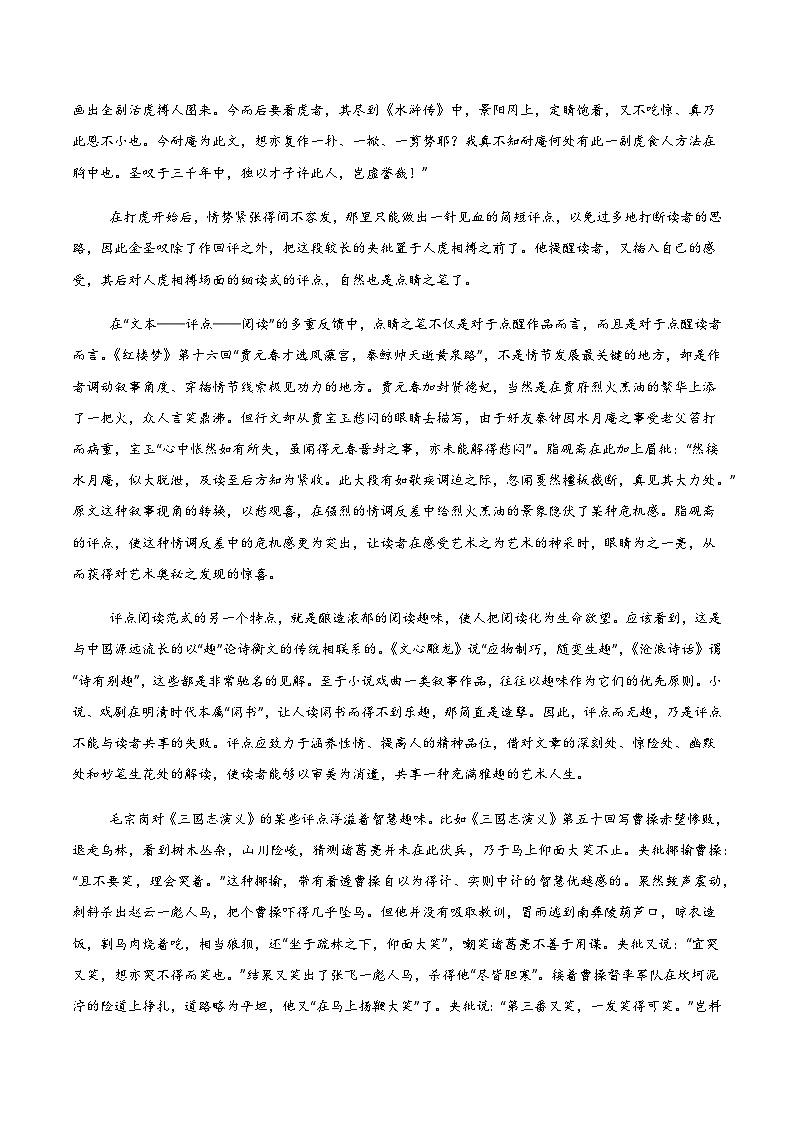 高考语文一模提分卷03（北京专用）（全解全析）第2页