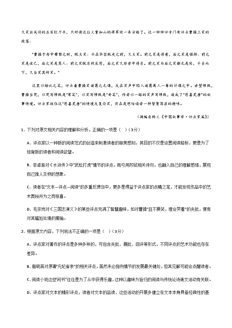 高考语文一模提分卷03（北京专用）（全解全析）第3页