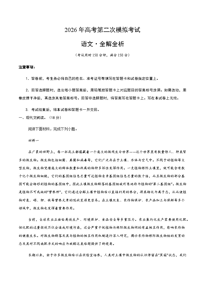高考语文二模模拟卷02（北京专用）（全解全析）第1页