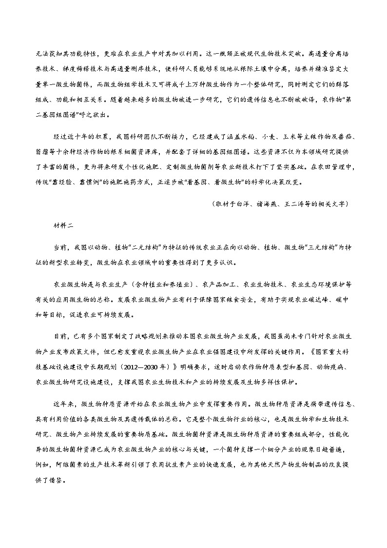 高考语文二模模拟卷02（北京专用）（全解全析）第2页