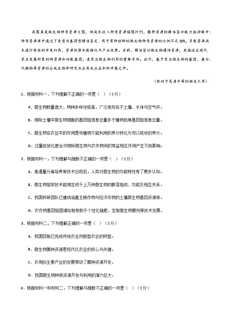 高考语文二模模拟卷02（北京专用）（全解全析）第3页