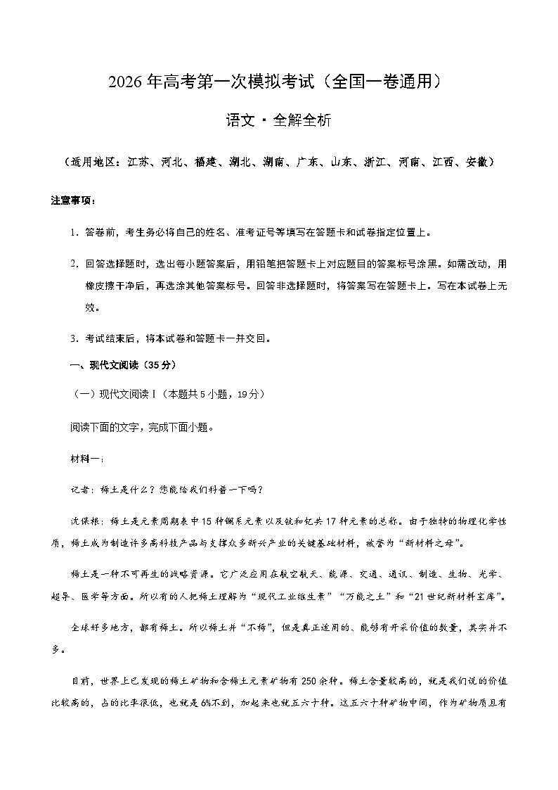 高考语文一模提分卷03（全国一卷通用）（全解全析）第1页