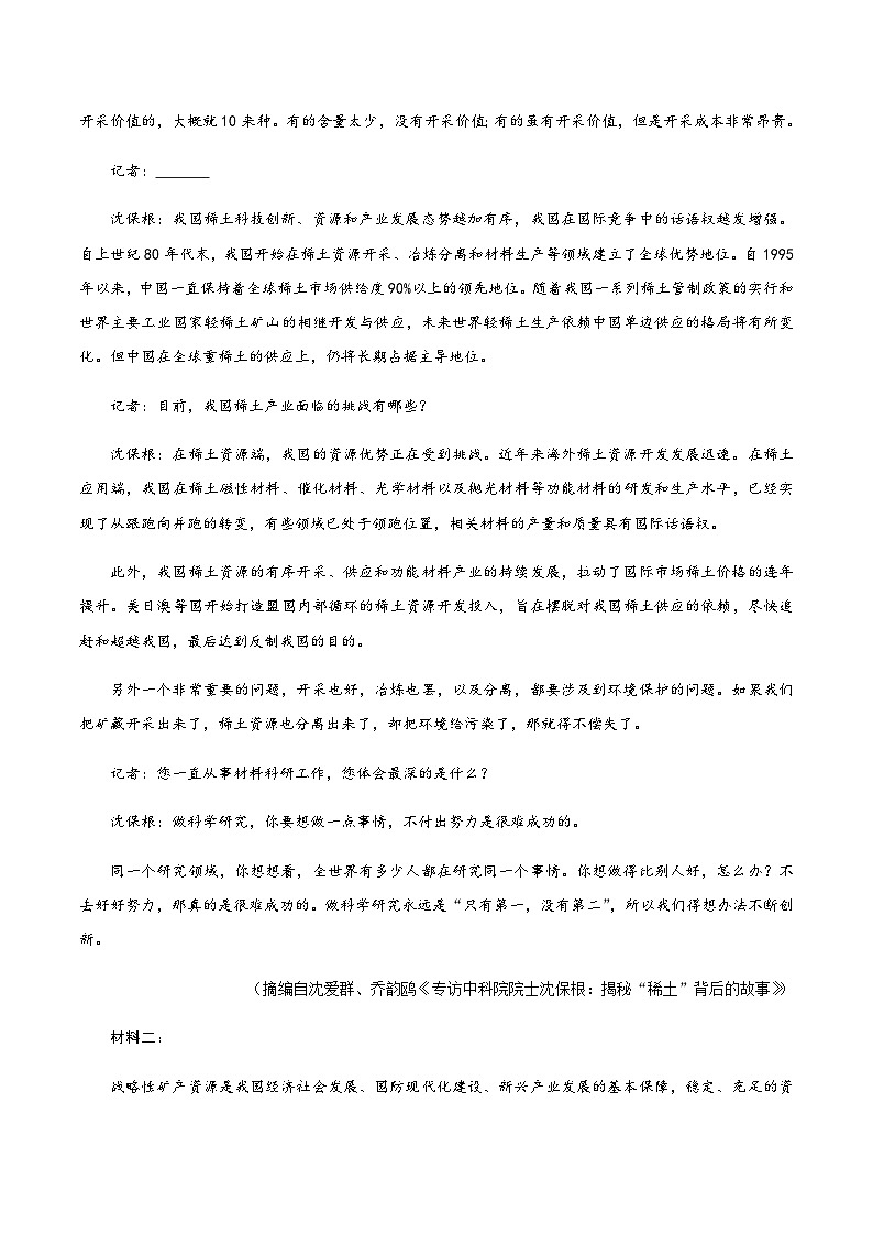 高考语文一模提分卷03（全国一卷通用）（全解全析）第2页