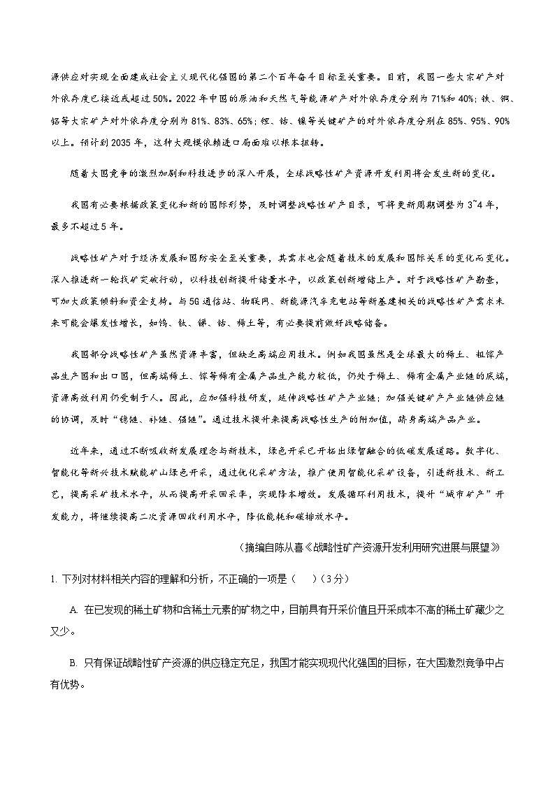 高考语文一模提分卷03（全国一卷通用）（全解全析）第3页