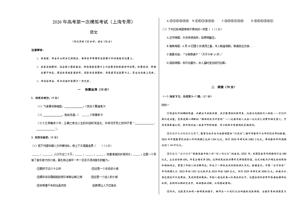 语文高考一模提分卷03（上海专用）（考试版A3）第1页