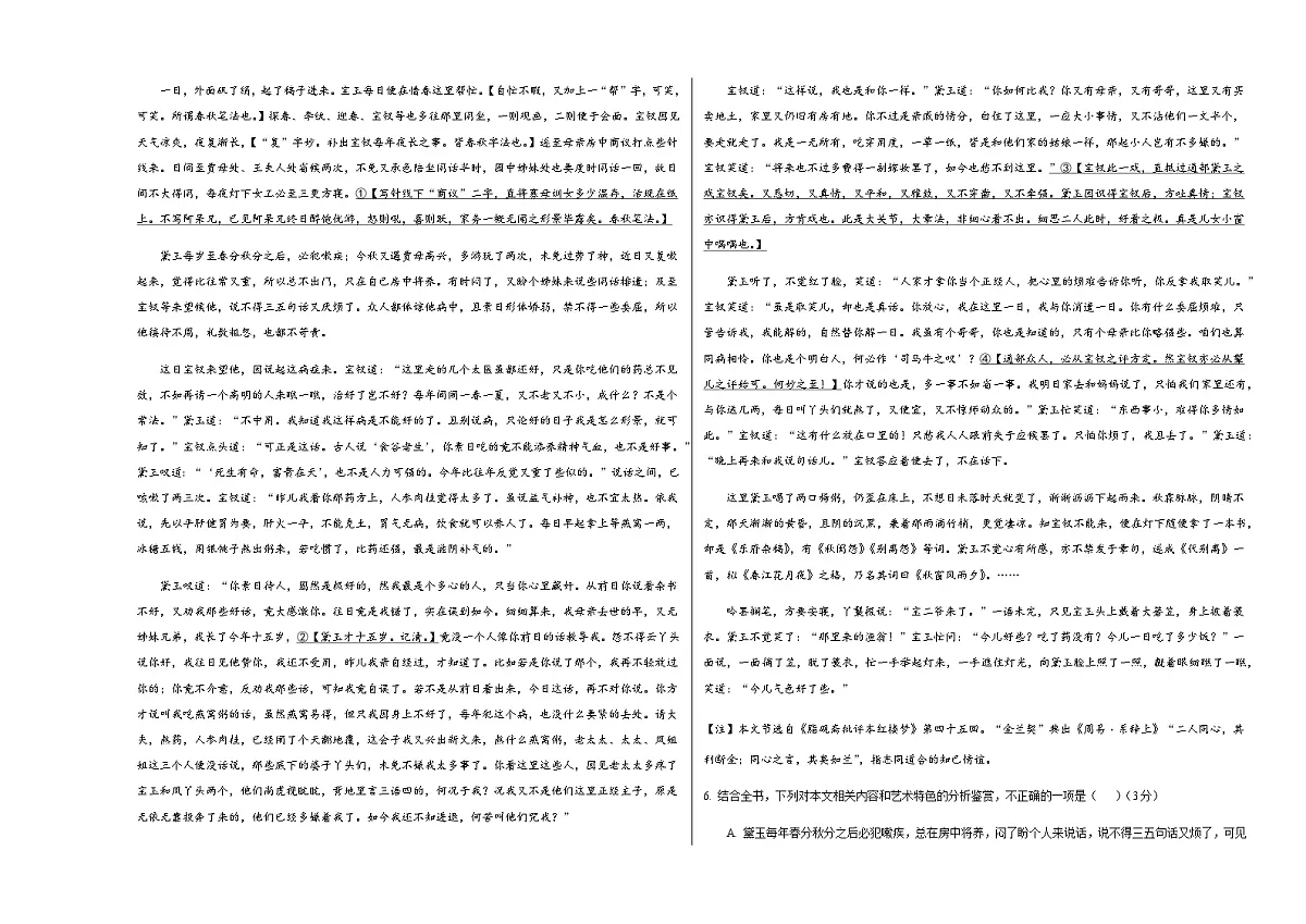 高考语文一模提分卷03（全国一卷通用）（考试版A3）第3页