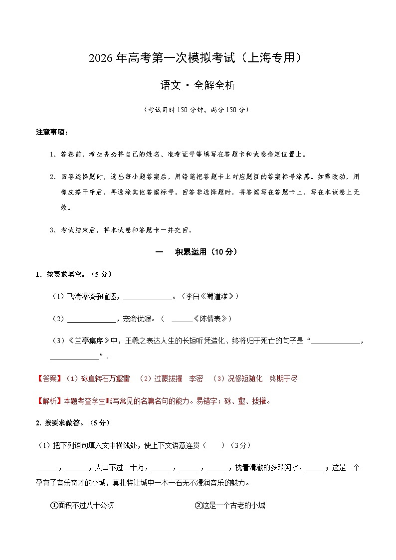 语文高考一模提分卷03（上海专用）（全解全析）第1页