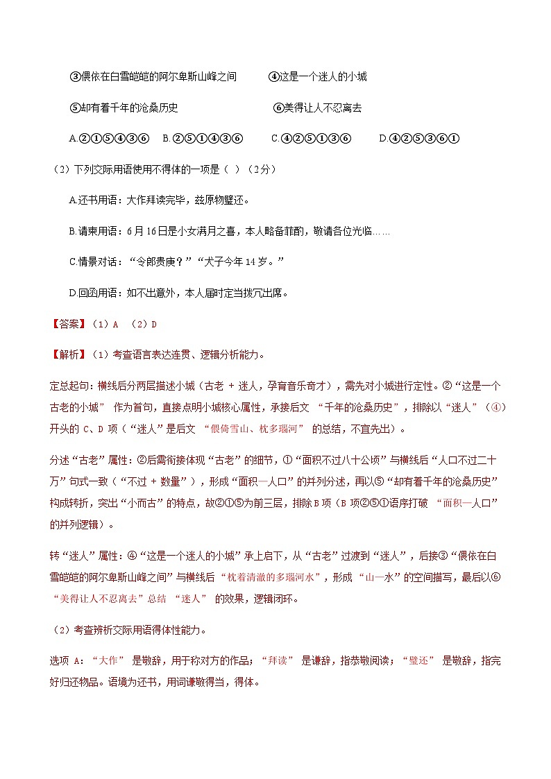 语文高考一模提分卷03（上海专用）（全解全析）第2页