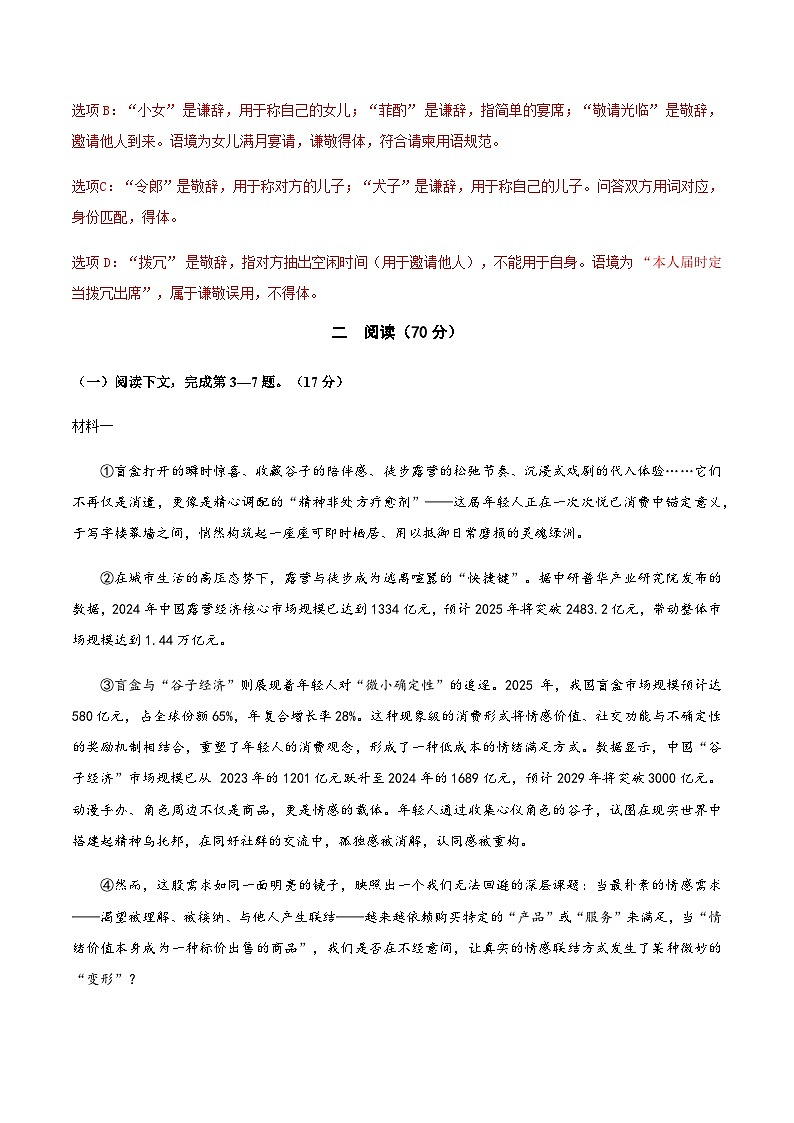 语文高考一模提分卷03（上海专用）（全解全析）第3页