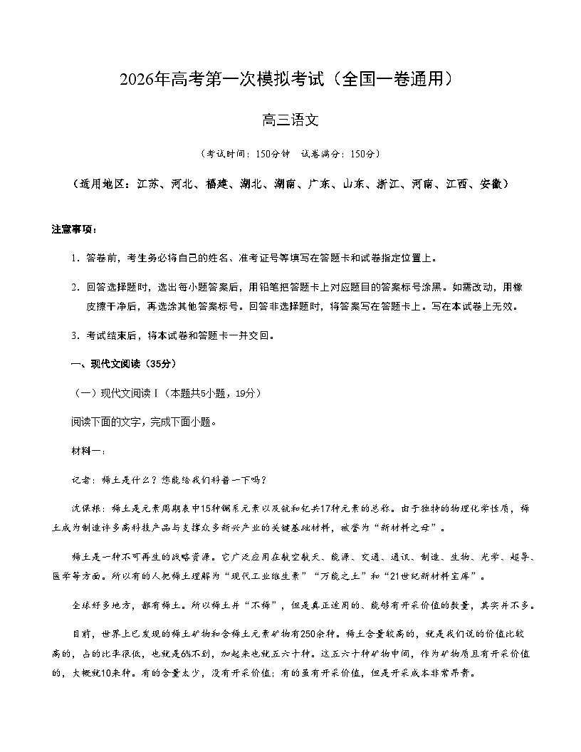 高考语文一模提分卷03（全国一卷通用）（考试版A4）第1页
