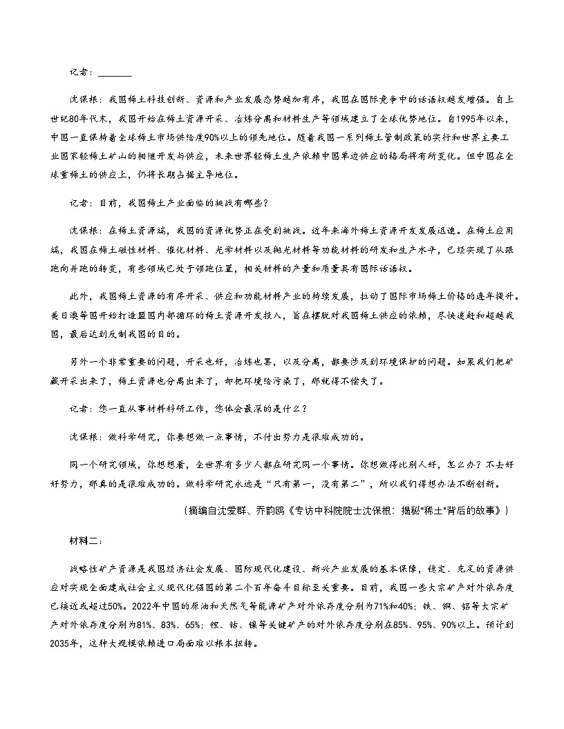 高考语文一模提分卷03（全国一卷通用）（考试版A4）第2页
