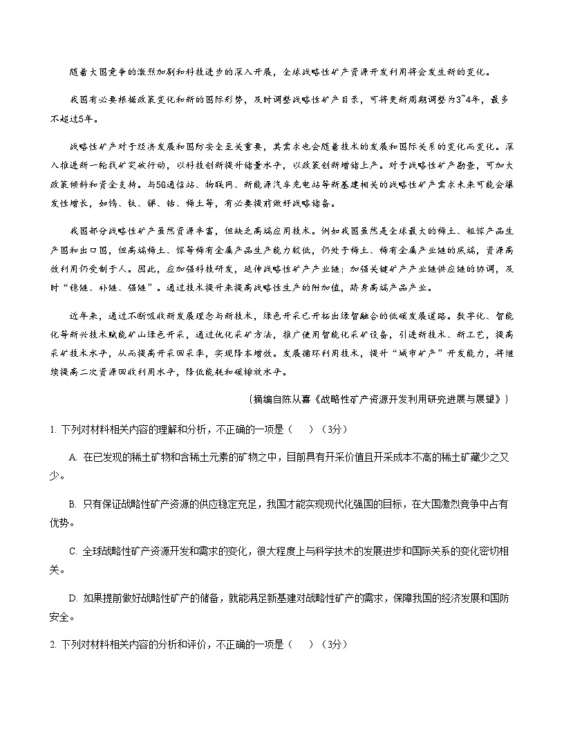 高考语文一模提分卷03（全国一卷通用）（考试版A4）第3页