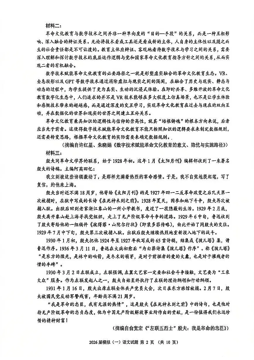 福建泉州市2026届下学期高三模拟考试(一)(泉州三检)语文试题及答案第2页