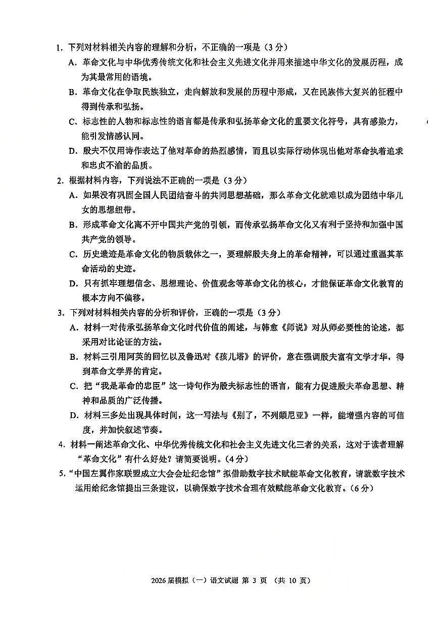 福建泉州市2026届下学期高三模拟考试(一)(泉州三检)语文试题及答案第3页